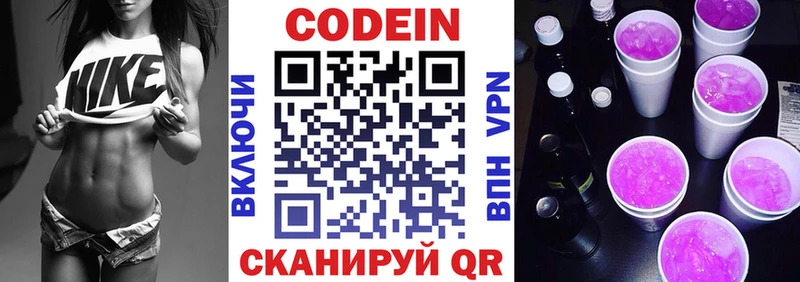 Купить где  Таштагол  Codein Purple Drank 